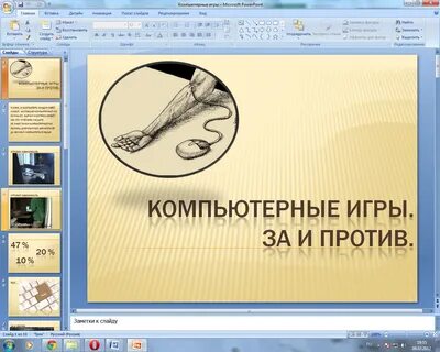 Программа слайдов на компьютере