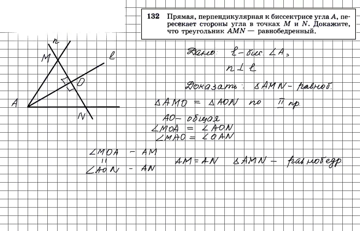 Геометрия 7 класс Атанасян номер 132.