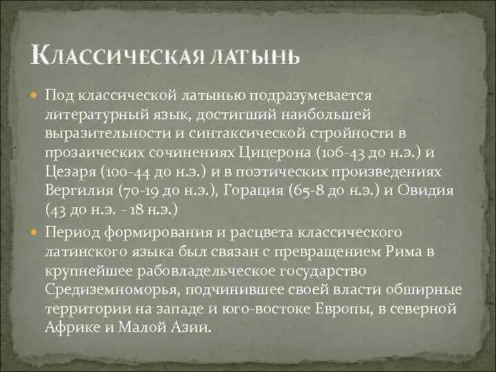 Расстройство развития латынь. Классическая латынь. История развития латинского языка. Синтаксические обороты латынь. Классика с латинского.