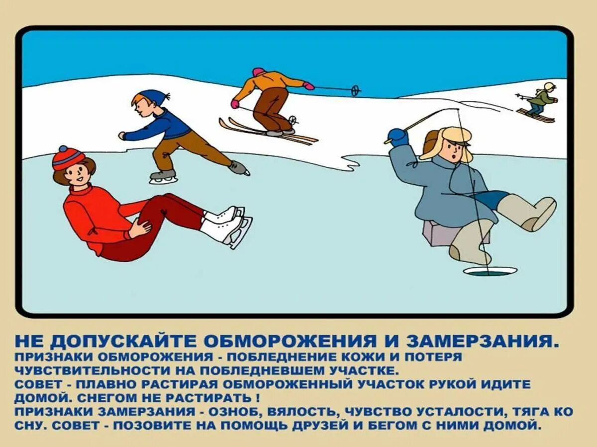 Какое время года опасно выходить на лед. Правила поведения на льду. правила поведения на людк. безопасность на льду для детей. правила поведения на ль.