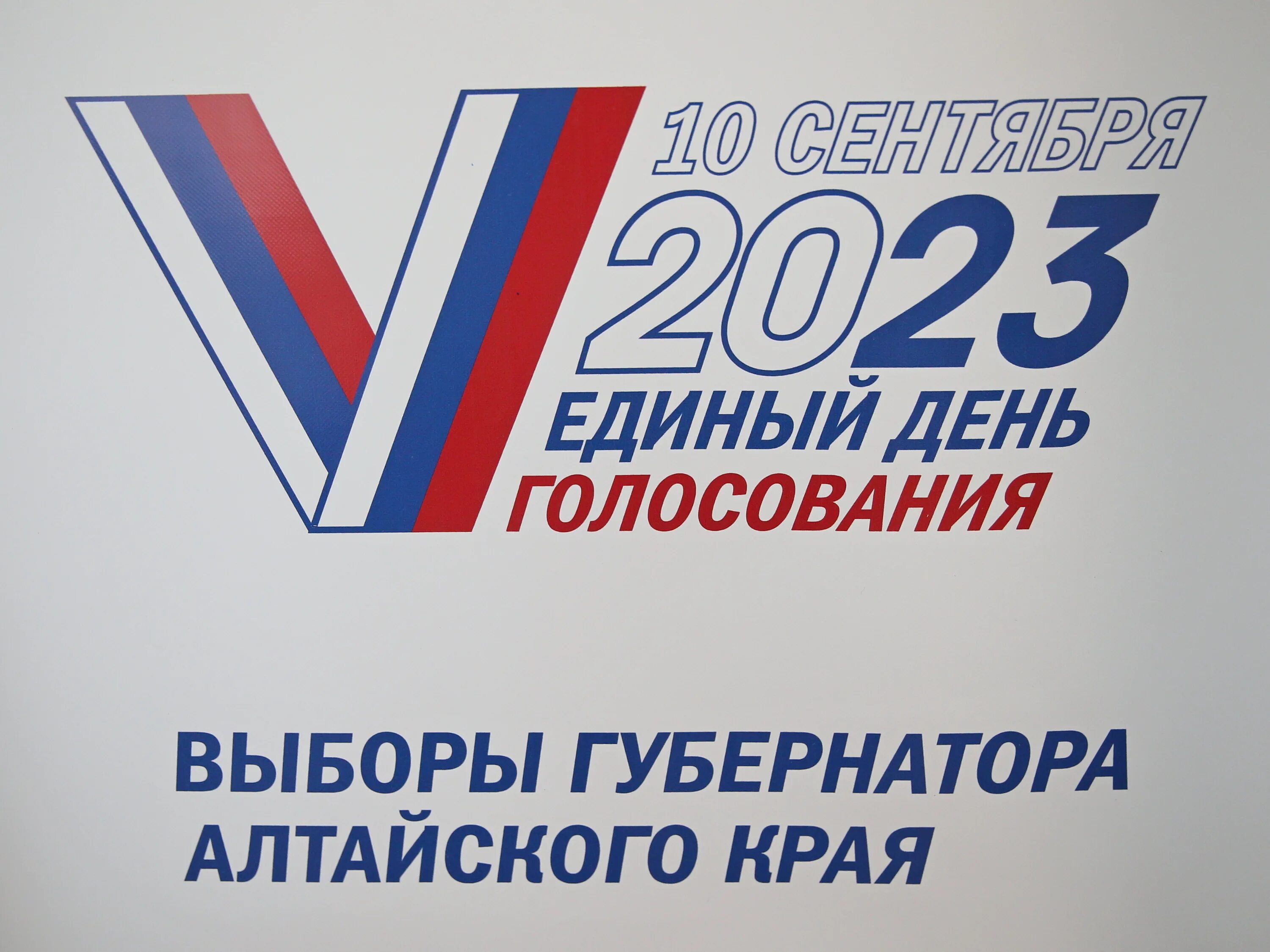 выборы алтайский край. молодые избиратели. выборы алтайский край. выборы. избиратель голосует.