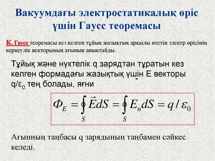 Электр өрісінің