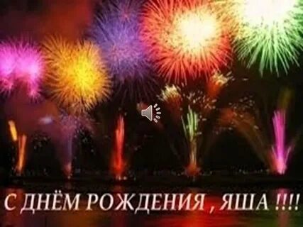 Яки рождения
