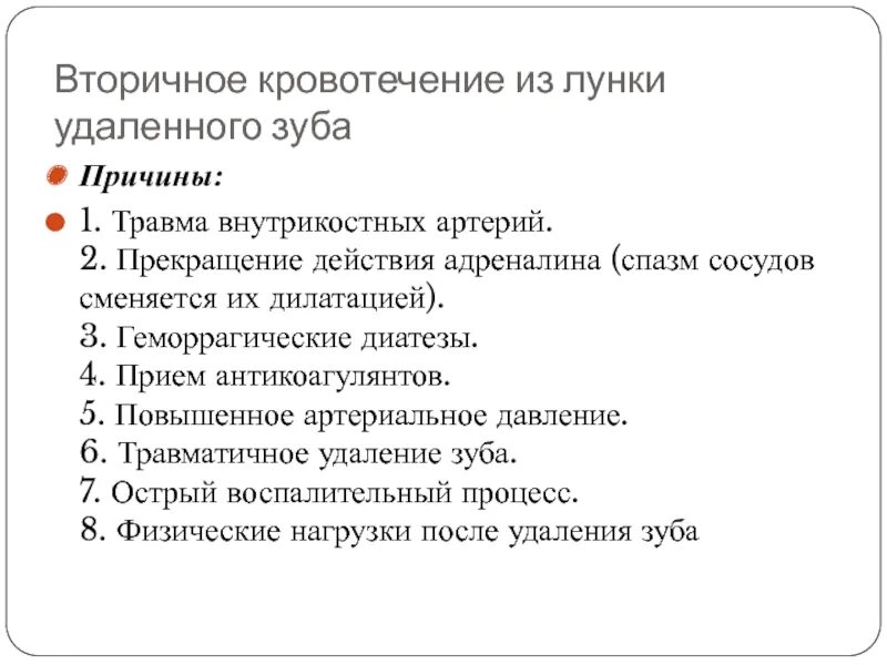 Луночковое кровотечение мкб. Луночковое кровотечение мкб