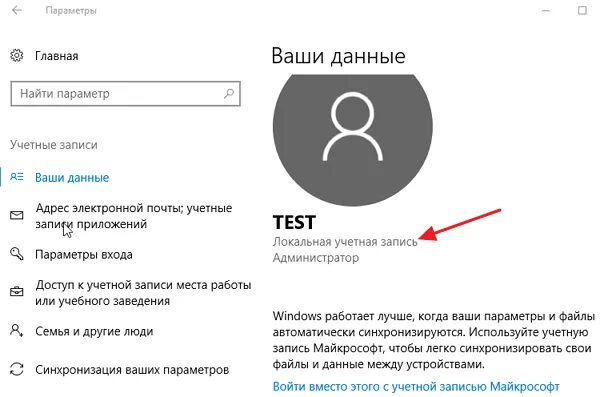Что значит локальный пароль. Локальный это что означает. Зажать кнопку на клавиатуре. Рисунки учетная система записей. Как изменить учетную запись в windows 10.