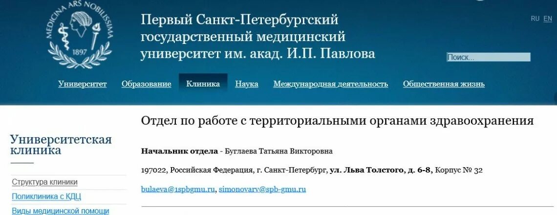 Сайт первого мед спб. СПБГМУ им Павлова. Карта СПБГМУ им Павлова. Клиника Павлова СПБ. Медицинский университет Санкт-Петербург им Павлова номер 6.