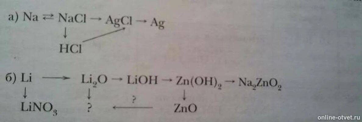 Hcl agcl цепочка. Осуществите превращение укажите условия протекания реакции. Осуществите превращение укажите условия. Осуществите превращения NACL AGCL. Осуществите превращения и укажите условия протекания химических.