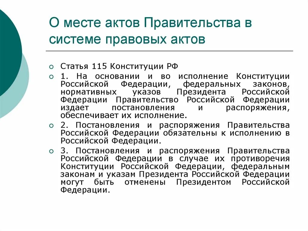 Акты правительства. Нормативно правовые акты правительства РФ. Виды актов правительства. Основные акты правительства РФ.