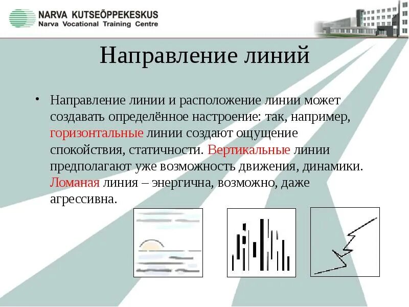 Направление типа линии. Направление и расположение линий может создавать настроение. горизонтальных и вертикальных линий в композиции. вертикальная линия в горизонтальной плоскости. направление линии вертикальные горизонтальные.