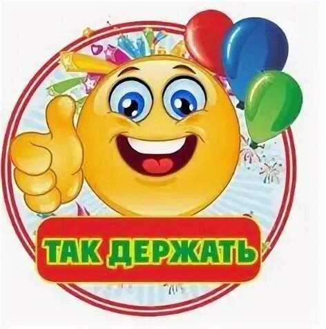 Правильно умница