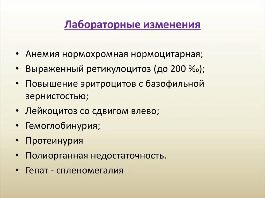 Изменение лабораторных данных. Лабораторные изменения. Лабораторные изменения при як. Внесение изменений лабораторные. Лабораторные изменения при болезни Конна.