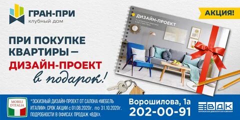 Акция получи квартиру