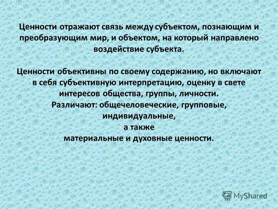 культура и ценности доклад