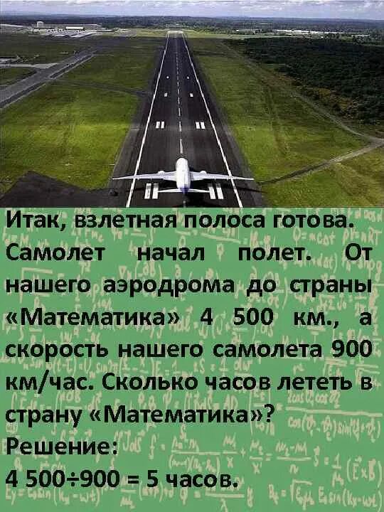 Впп пулково. Разметка взлетно-посадочной полосы. Взлётно посадочная полоса домодедово. Сколько км взлетная полоса. Боинг 777 в пулково.