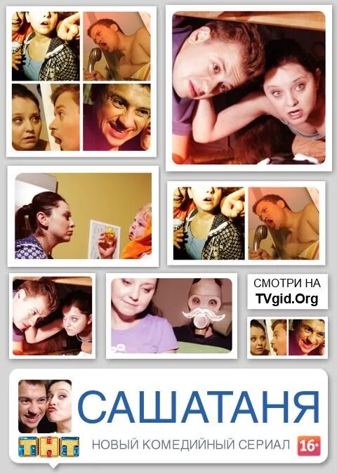 Сашатаня логотип. Сашатаня постер. Сашатаня заставка. Сашатаня заставка. Заставка сашатаня.