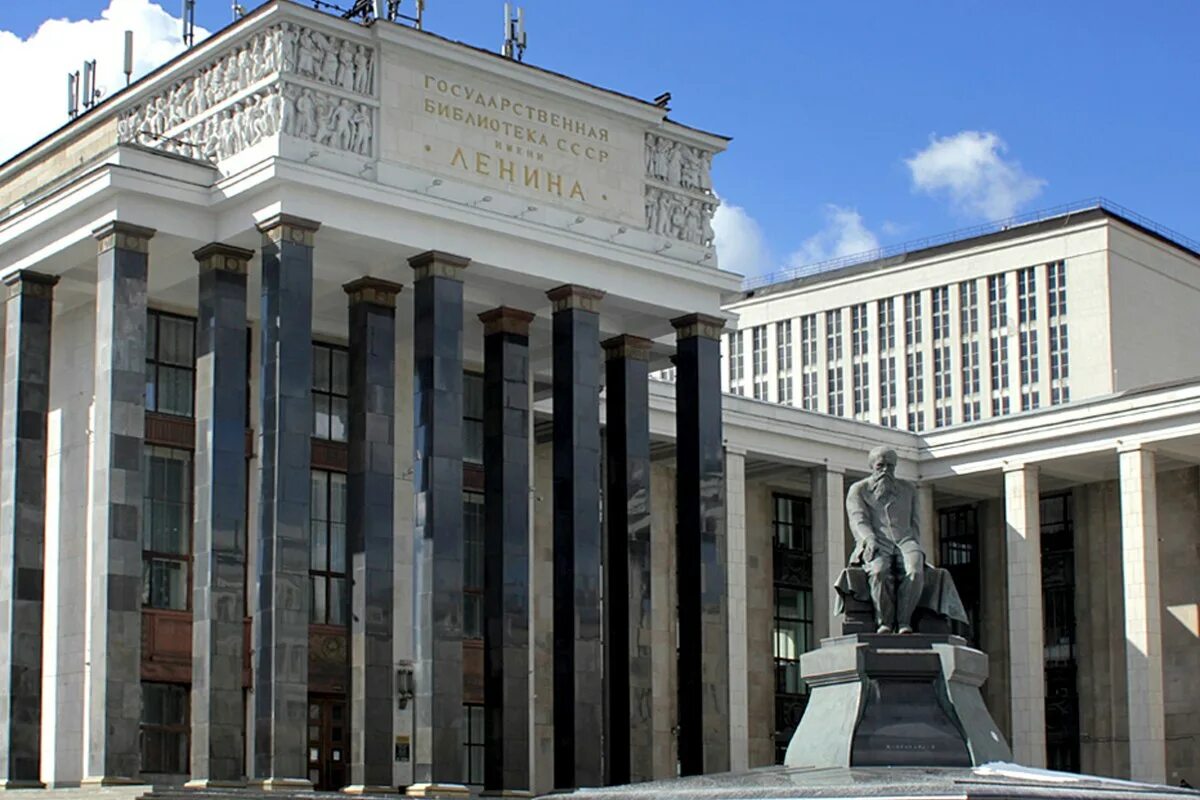 Библиотеки москвы. Государственная библиотека имени Ленина. Библиотека имени Ленина в Москве. РГБ (библиотека им. в.и. Ленина). Российская государственная библиотека Ленинка.