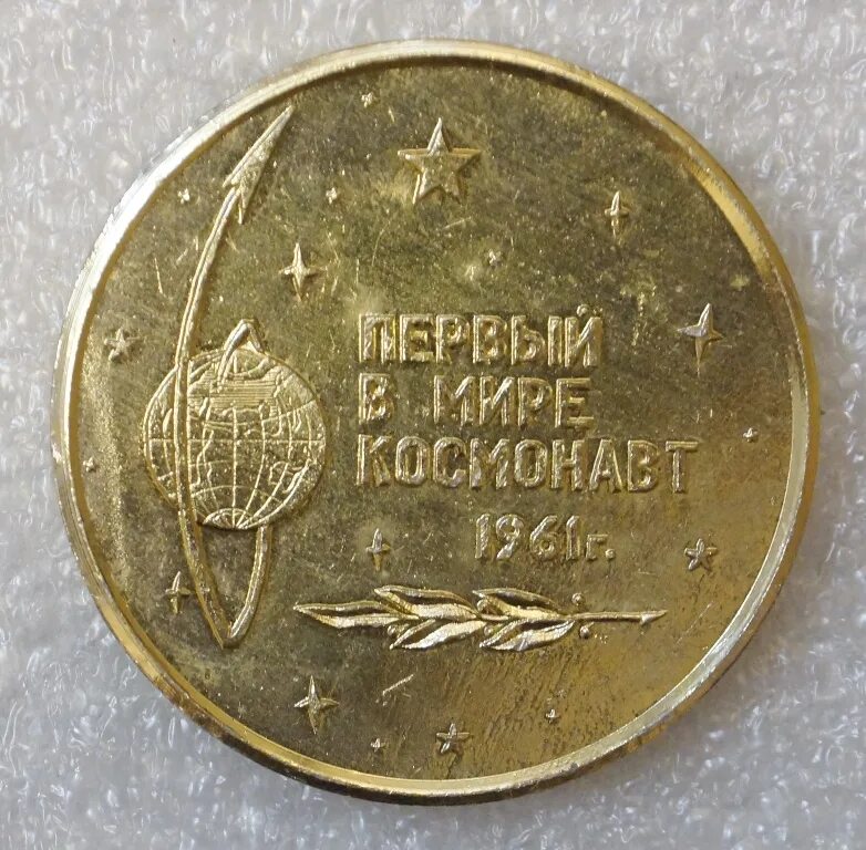 Какую первую медаль получил гагарин. Медали юрия гагарина. гагарин награды. гагарин с медалями.