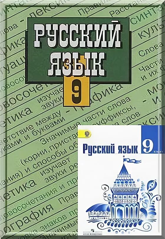 Уроки родного русского языка 9 класс