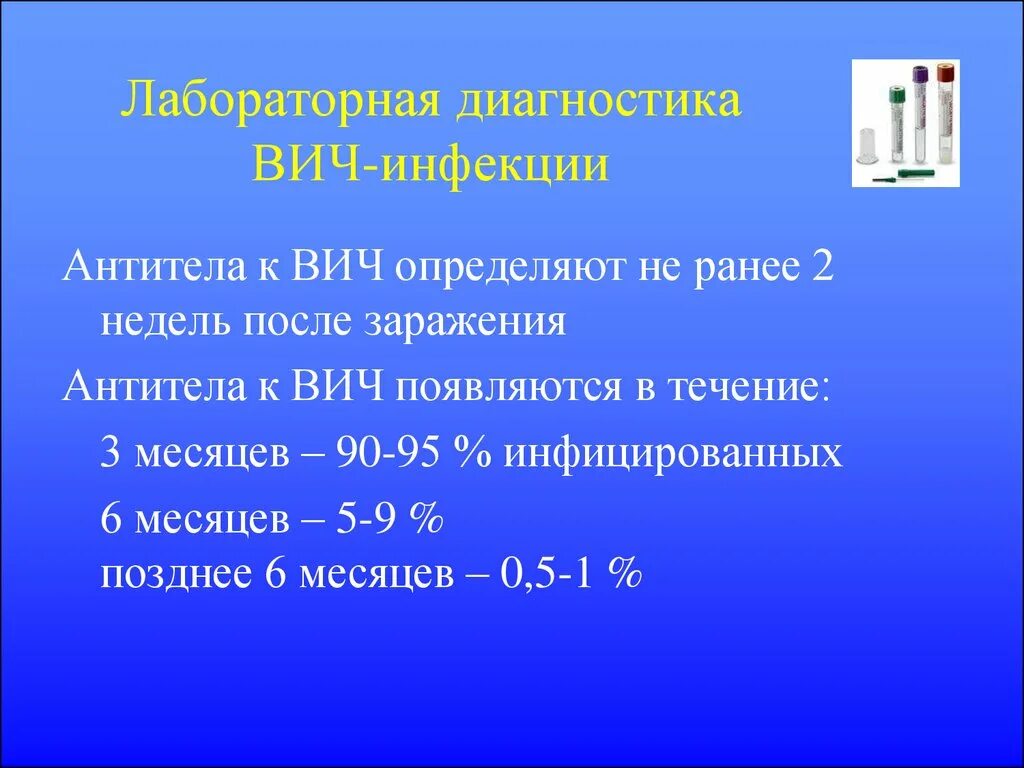 Лабораторная диагностика вич инфекции осуществляется методом определения. Методы лабораторной диагностики ВИЧ-инфекции. Методы лабораторной диагностики ВИЧ. Алгоритм лабораторной диагностики ВИЧ-инфекции. Лабораторные методы исследования при ВИЧ.