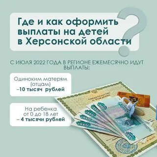 Херсонские выплаты