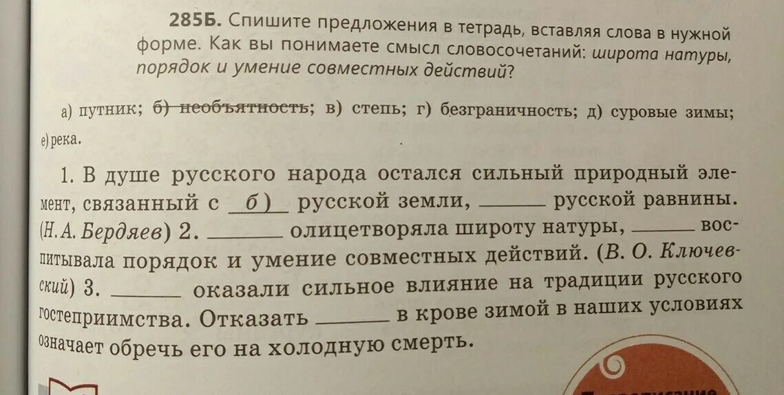 Подобрать слова камера. Вставить слова в текст на понимание смысла.