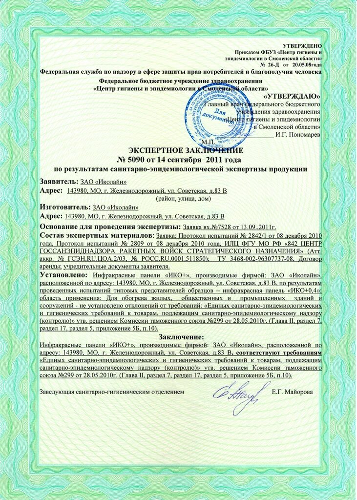 экспертное заключение фбуз. акт санитарно-эпидемиологической экспертизы. экспертное заключение санитарно эпидемиологической экспертизы. санитарно-эпидемиологическая экспертиза. экспертное заключение для мед организаций.