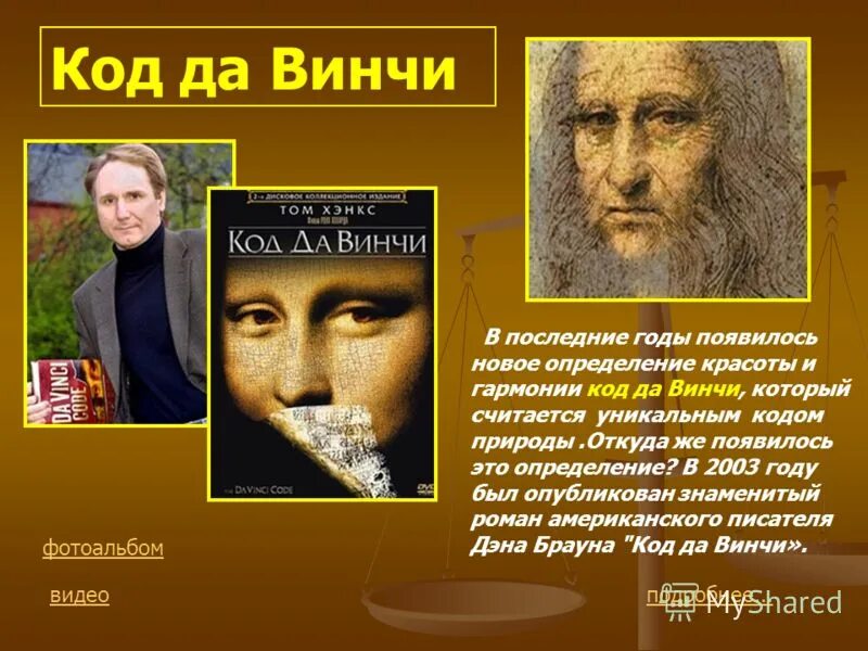 Код да винчи аудиокнига слушать. Код да Винчи книга. Учитель код да Винчи. Код да Винчи обложка книги. Код да Винчи картинки.