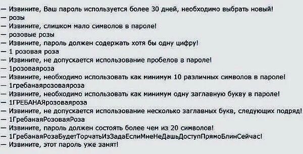 Слова содержащие хотя. Шутка про пароль розовые розы. Пароль прикол. Анекдот про пароль.