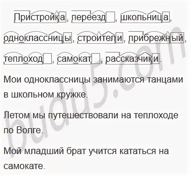 Морфемный разбор слова теплоход. Пристройка разбор слова по составу. Разбор слова по составу теплоход. Морфемный слова прибрежный