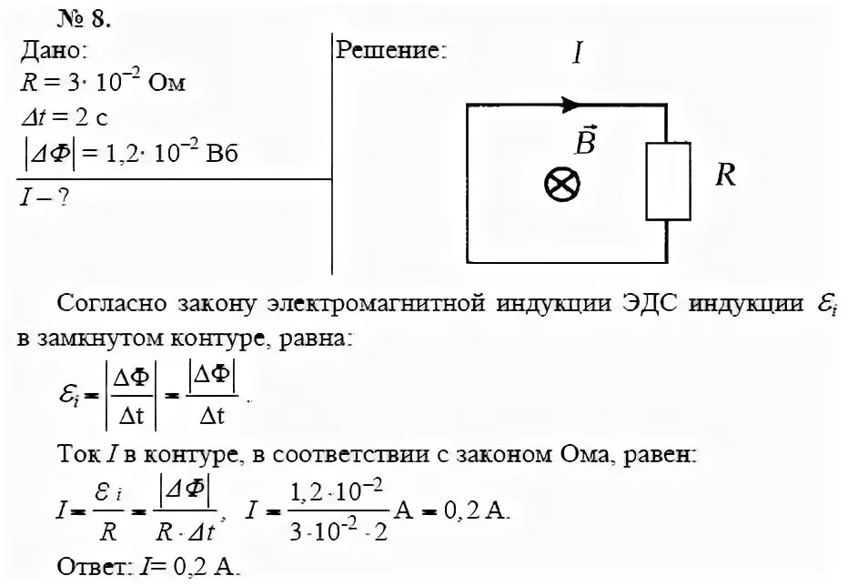 Ток течет по замкнутому контуру. Задачи по физике электромагнитная индукция 9 класс. Электромагнитная индукция задачи с решением. Задачи на электромагнитную индукцию 9 класс. Задачи магнитная индукция 9 класс.