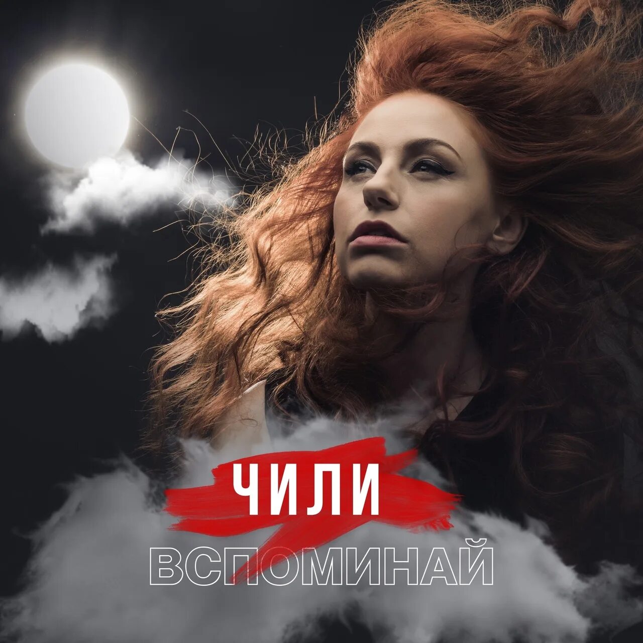 Чили обложки альбомов