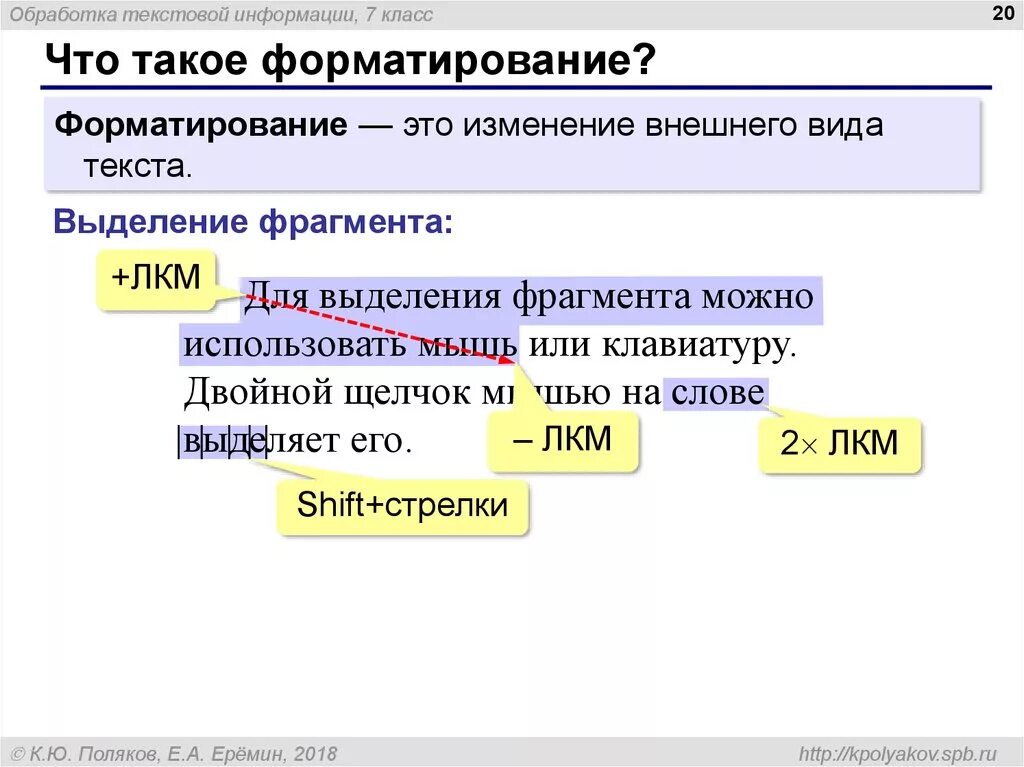 Варианты обработки текстовой информации. Обработка текстовой информации. обработка текста. обработка информации текста. обработка текстовой информации 7 класс.
