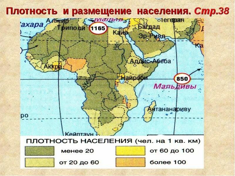 Максимальная плотность африки. Плотность населения Африки. Карта плотности населения Африки. Средняя плотность населения Африки. Карта плотности населения Африки со странами.