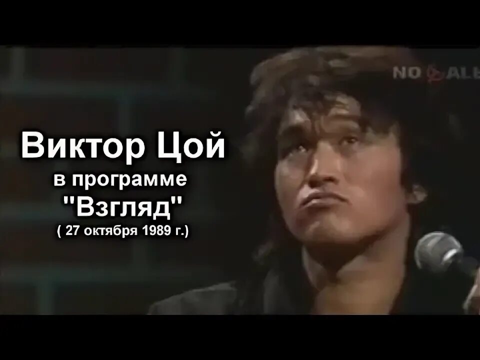 Переделка песни цоя. Переделка песни цоя. Переделка песни цоя. Цой 1982 год. Цой без слов.
