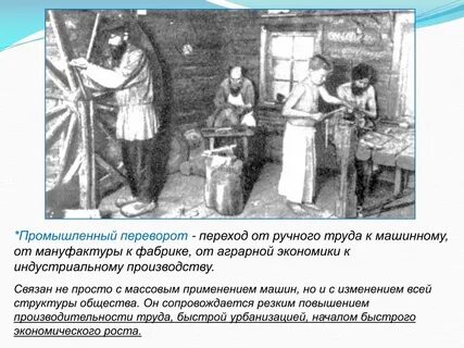 Ручной труд и примитивные технологии