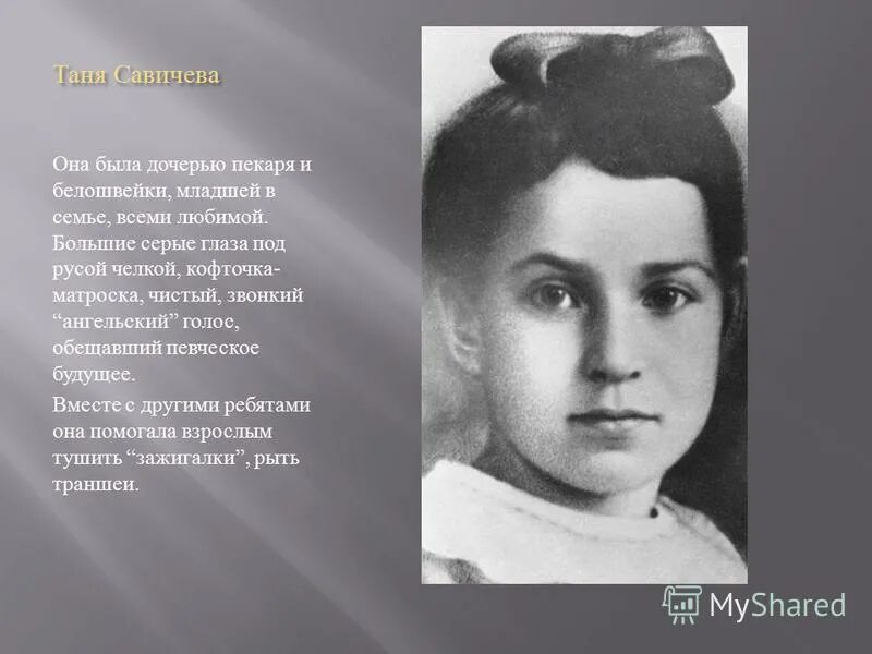 Биография тани савичевой. Герои блокадного Ленинграда Таня Савичева. Таня Савичева блокада Ленинграда. Дети герои блокады Ленинграда Таня Савичева. Герои ВОВ Таня Савичева.