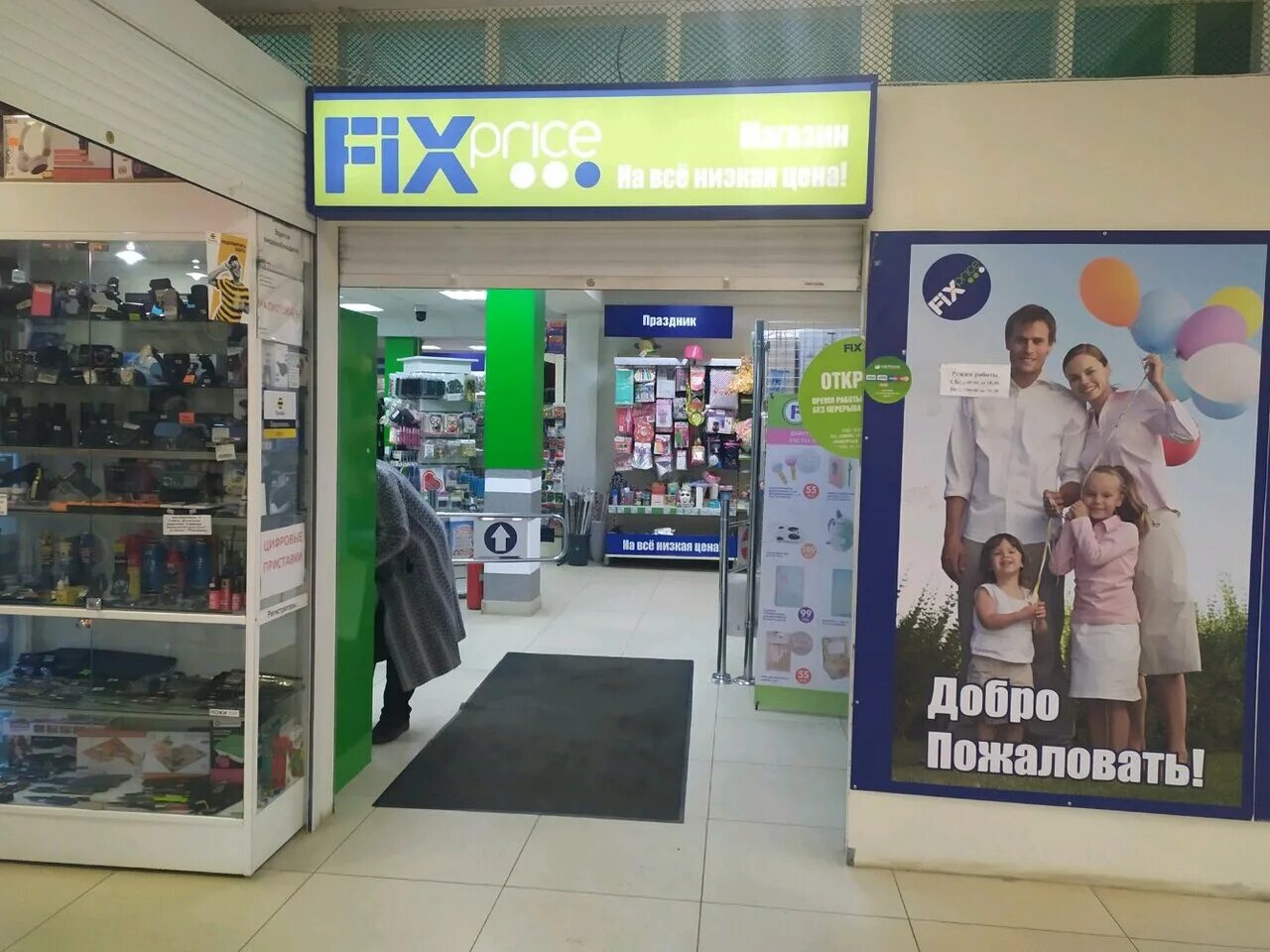 Fix price тула. график fix price. Fix price баннер. фикс прайс режим работы. пр ленина 129 тула на карте.