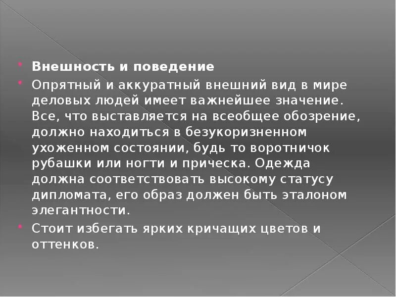 Выставлять на всеобщее