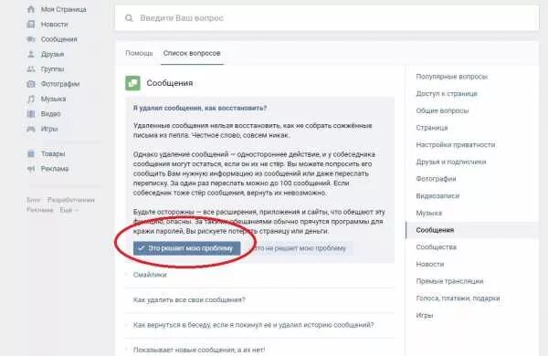 Как найти удаленные сообщения
