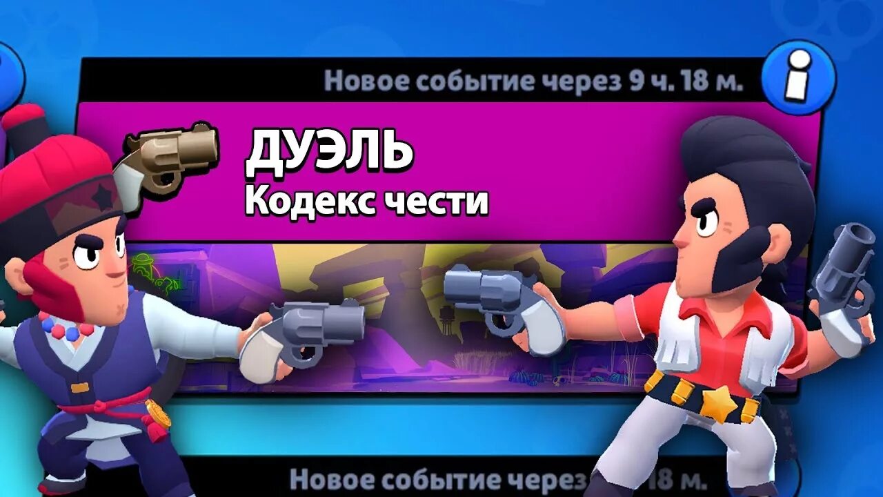 Дуэли браво старс. Режим дуэли БРАВЛ старс. Brawl Stars дуэль. Режим дуэль в БРАВЛ.