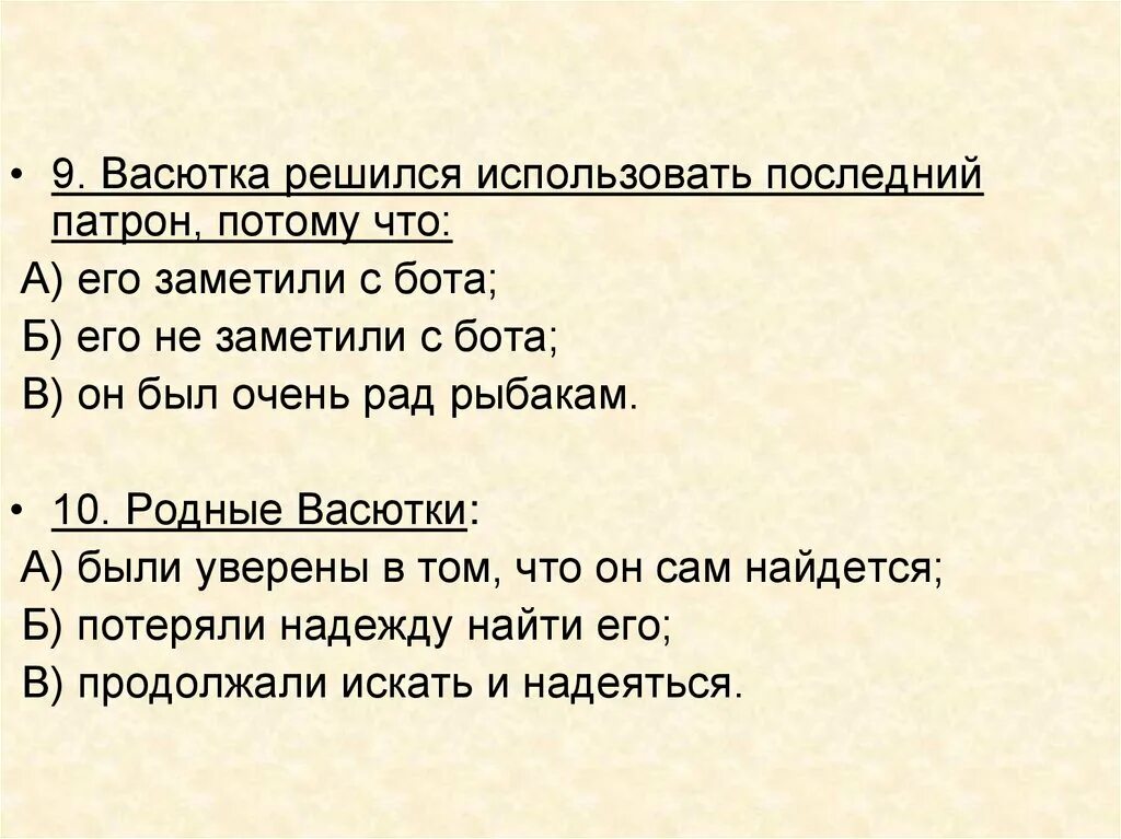 Что понял васютка. Васютка решился использовать последний патрон потому что. Синквейн Васюткино озеро. Синквейн Васютка. Смелость Васютки.