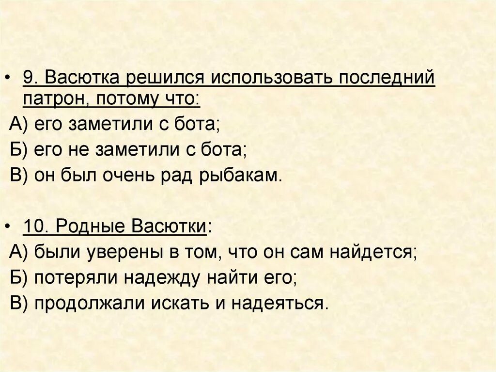 Сколько дней искали васютку васюткино. Васютка решился использовать последний патрон потому что. Синквейн Васютка. План Васюткино. Смелость Васютки.