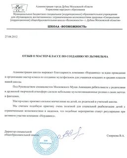 Отзыв о мастер классе