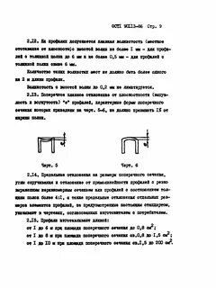 Ост 90113 86 профиль