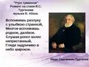 Стихотворение ивана тургенева. Тургенев стихи. Стихи Тургенева короткие. Тургенев стихи небольшие.