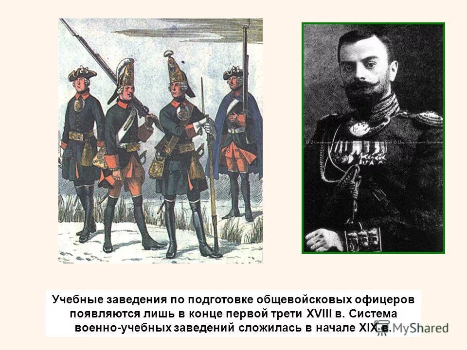 Для обучения офицеров были созданы. Артиллерийские офицерские классы в кронштадте. Профессионально-должностная подготовка офицеров. Армия австро-венгрии 19 век. Униформа армии австро венгрии 1880.