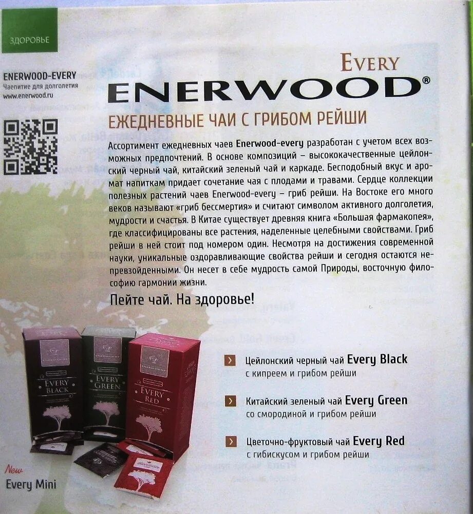 Зеленый чай с грибом рейши Enerwood. Чай с грибом рейши every Green. Черный чай с кипреем и грибом рейши. Чай с гибискусом и грибом рейши Enerwood. Чай рейши и кордицепсом для чего