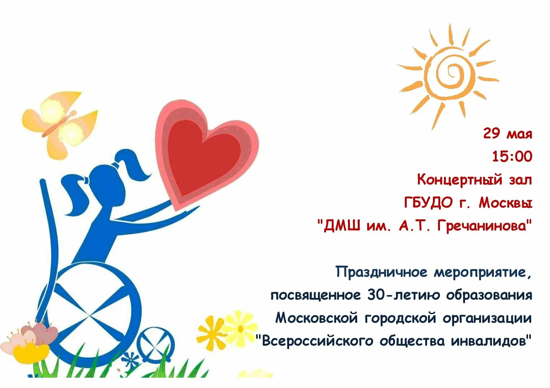 Картинки к дню инвалида для детей. Международный день инвалидов. день инвалидов картинки. плакат ко дню инвалидов. поздравление с днем инвалида.