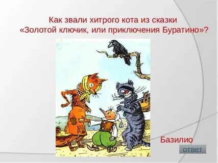 Хитрые герои сказок