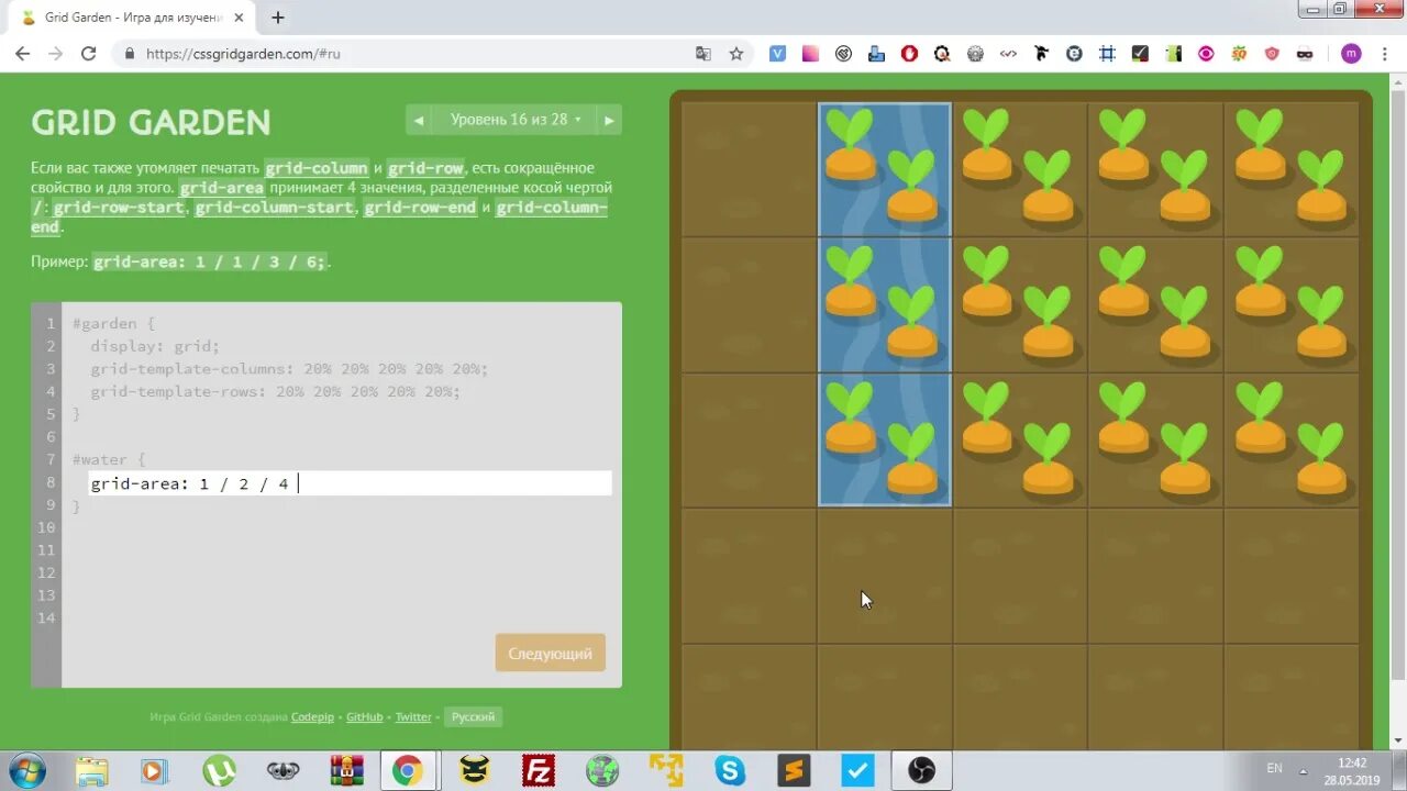 Css grid garden. Grid garden 24 уровень. grid garden 28 level. grid garden 26 уровень. grid garden 3 уровень.
